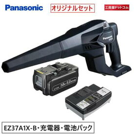 【新色】パナソニックブロワ【5.0Ah電池パック・充電器付き】EZ37A1X-B・EZ9L54ST 充電式