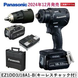 パナソニック 充電ドリルドライバー EZ1DD3J18A1B (黒) (18V 5.0Ah電池パック×2個/充電器/ケース/EZ9HX504付) デュアル(14.4V/18V対応)+BRAIN EXENA 【作業領域拡大で新登場】