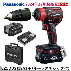 パナソニック 充電ドリルドライバー EZ1DD3J18A1R (赤) (18V 5.0Ah電池パック×2個/充電器/プラスチックケース/キーレスチャックアタッチメントEZ9HX504付) デュアル(14.4V/18V対応)+BRAIN EXENA