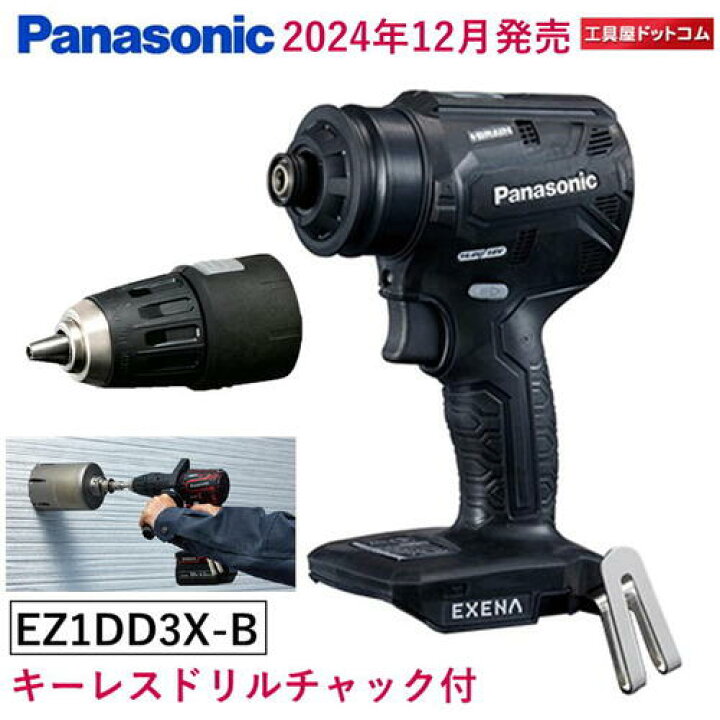 楽天市場】【新製品】パナソニック 充電ドリルドライバー EZ1DD3X-B 