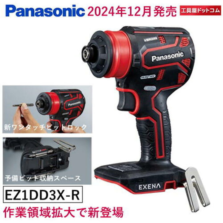 楽天市場】【新製品】パナソニック EXENA 充電ドリルドライバー 