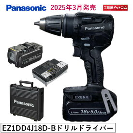 Panasonic 充電ドリルドライバー EZ1DD4J18D-B(黒) 18V高容量5.0Ah電池パック2個セットEXENA デュアル [パナソニック] 2025年3月発売