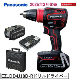 Panasonic 充電ドリルドライバー EZ1DD4J18D-R(赤) 18V高容量5.0Ah電池パック2個セットEXENA デュアル [パナソニック] 2025年3月発売