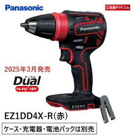 Panasonic 充電ドリルドライバー EZ1DD4X-R （赤）本体のみ （ケース・充電器・電池パックは別売) デュアル18V/14.4V対応 EXENA「パナソニック」