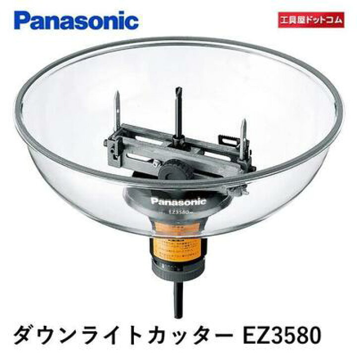 楽天市場】パナソニック ダウンライトカッター EZ3580 穴あけ径Φ70 