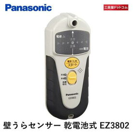 【あす楽対応】Panasonic（パナソニック） 壁うらセンサー EZ3802