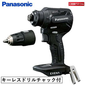 パナソニック　EXENA 充電ドリルドライバー EZ1DD2X-B ブラック (ケース・充電器・電池パックは別売)・キイレスチャックアタッチメントEZ9HX504