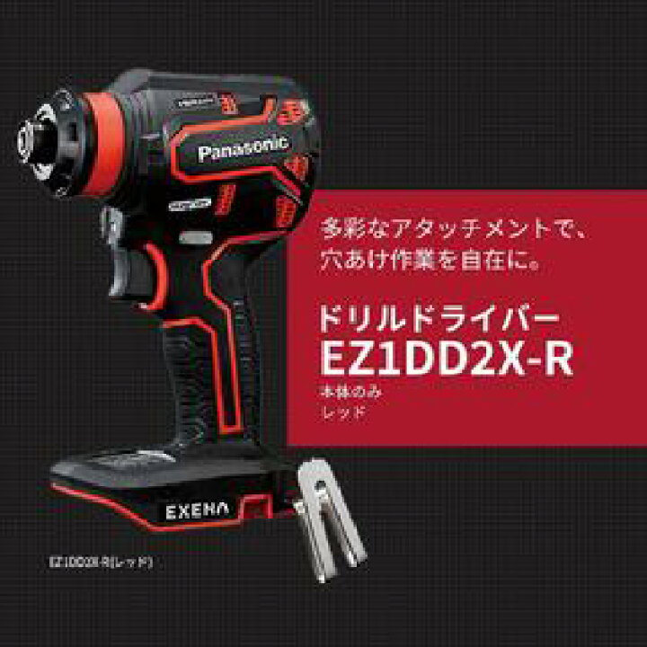 楽天市場】パナソニック EXENA 充電ドリルドライバー EZ1DD2X-R 