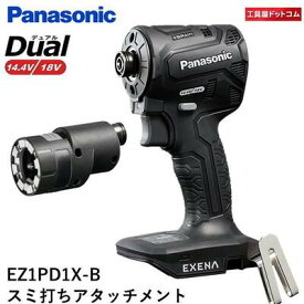 パナソニック インパクトドライバー本体のみEZ1PD1X-B+スミ打ちアタッチメント EZ9HX500