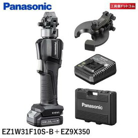 パナソニック 充電圧着器 EZ1W31 10.8V 2.0Ah電池パック× 充電器 プラスチックケース付 Lシリーズ ブラック EZ1W31F10S-B＋別売アタッチメントケーブルカッター刃 EZ9X350
