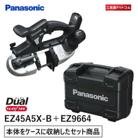 【オリジナル商品】パナソニック(Panasonic) 充電デュアルバンドソー 本体 EZ45A5X-B [本体のみ]＋ケースEZ9664【充電器と電池パックは付属していません。】【ケースに本体を収納して発送します】