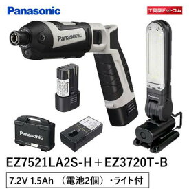 パナソニック(Panasonic) 充電スティックインパクトドライバーLEDマルチライトセット7.2V1.5Ah グレー限定品 EZ7521LA2S-H + EZ3720T-B