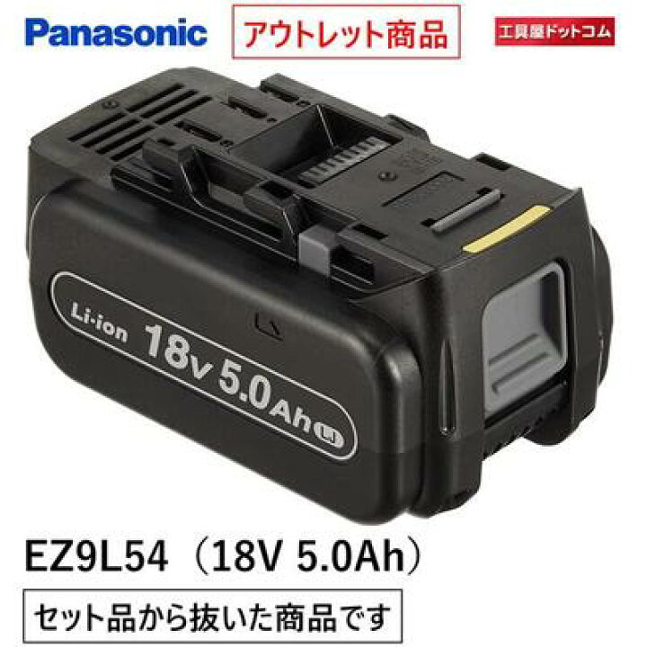 楽天市場】【純正品・箱無】パナソニック(Panasonic) 電池パック 18V 