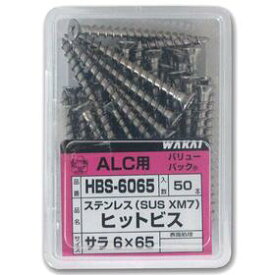 若井産業　ALC用　ヒットビス　サラ6X65　HBS-6065