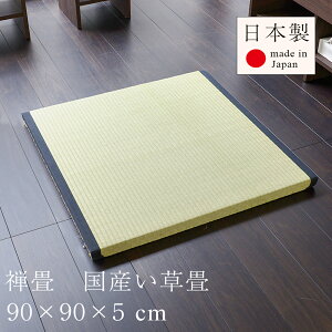 T   Y ZEN TATAMI90×90cmyTCYz Y 5cmґz@߂@T@̍肪Sn悢I WNbVœKxȍdBT