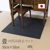 楽天市場 畳 凹み防止の通販
