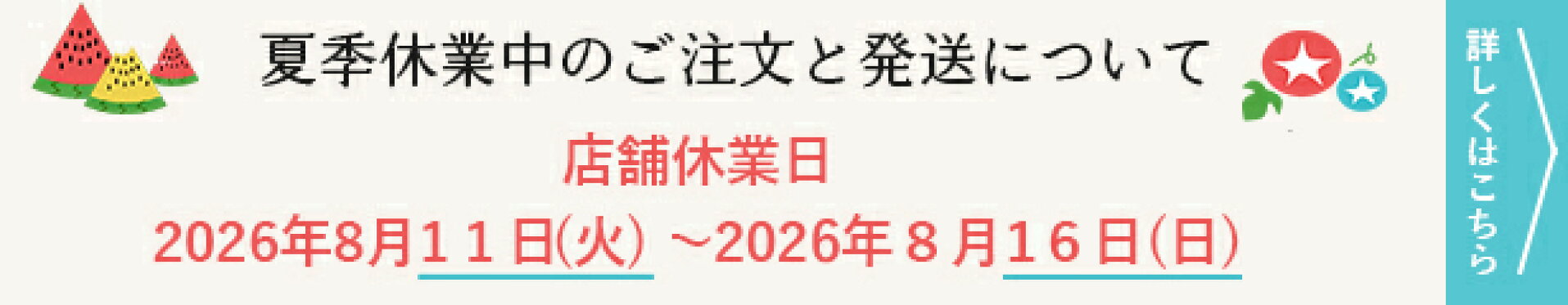 夏季休暇お知らせ