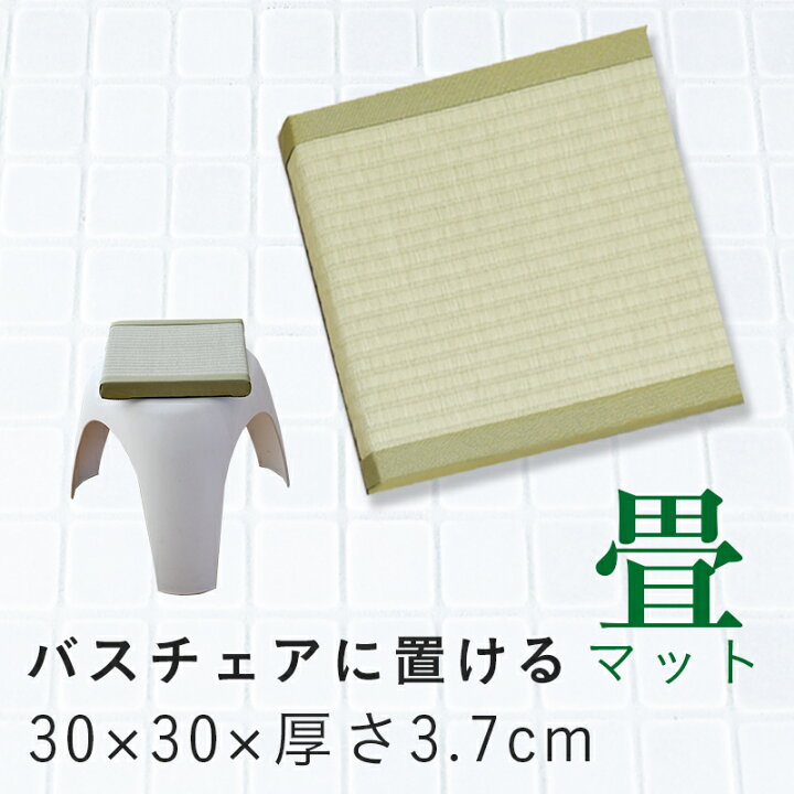 楽天市場 浴室マット 畳マット 風呂マット バンノ 正方形タイプ 浴室 滑り止め マット 収納 防カビ 防ダニ バスチェアなし 温かい 冷気対策 風呂場 赤ちゃん 子供 お年寄り タタミ工場こうひん