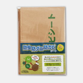 防虫・防ダニ・防カビシート 【約1m×1m 12枚入り】 日本製 畳 押入れ ウッドカーペットの下に 防虫紙 防虫シート 防ダニシート