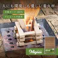 着火剤 着火材 天然素材 木材 自然素材 日本製 【ミグノス 6袋セット】 アウトドア用品 アウトドア キャ…