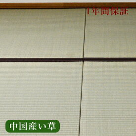 畳 新調 オーダー畳 畳新調 新畳 1畳用 半畳2枚組 い草製畳 日本製 【オーダー畳1帖用 半帖2枚 中国産い草畳】 おすすめ たたみ タタミ オーダーサイズ オーダーメイド おすすめ 日本製