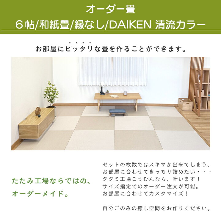 楽天市場】畳 畳新調 畳替え 畳交換 新畳 サイズオーダー 6畳用 半畳12 