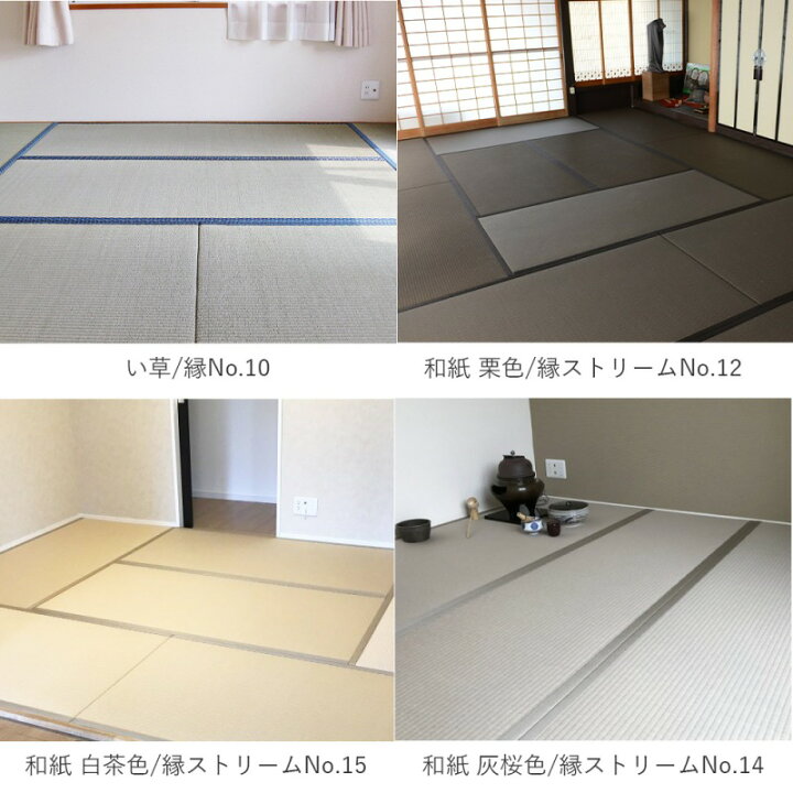 楽天市場】畳 畳新調 畳替え 畳交換 新畳 サイズオーダー 6畳 和紙製畳 