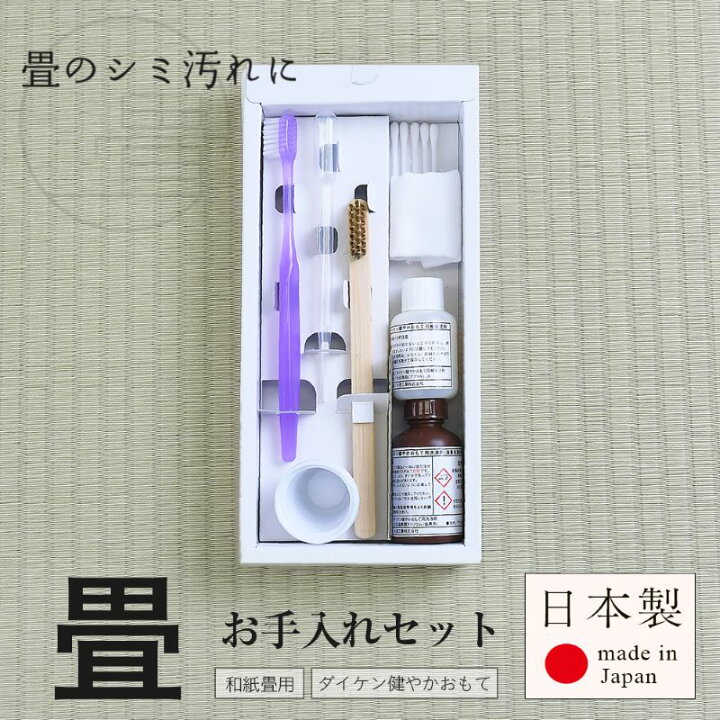 楽天市場 畳 汚れ 掃除 お手入れ ダイケン健やかおもて お手入れセット ユニット畳 シミ 拭き掃除 和紙表 掃除 掃除道具 メンテナンス タタミ工場こうひん