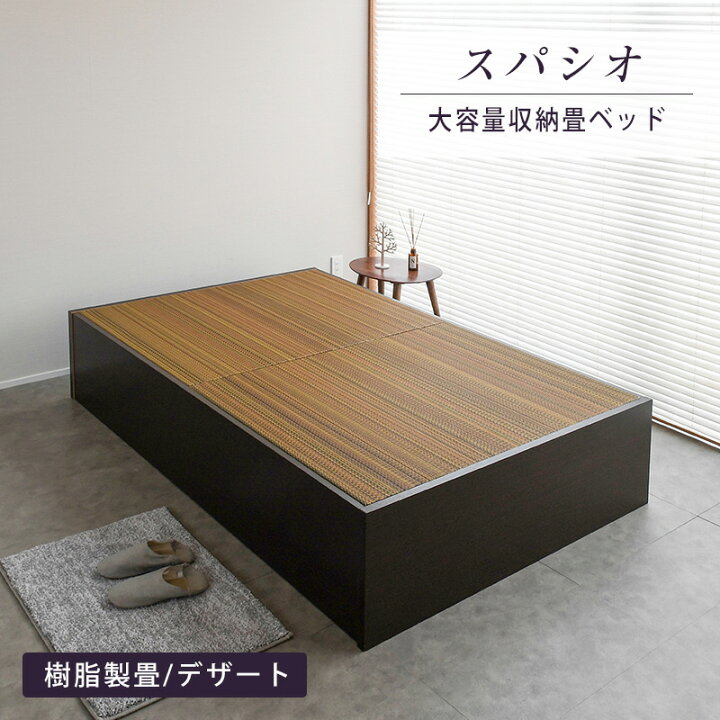 分解済み！新品同様！大容量収納付き 畳ベッド 『スパシオ』 シングル