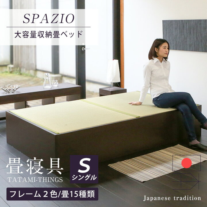 楽天市場】畳ベッド シングル 収納ベッド 日本製 たたみベッド 小 