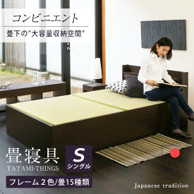 畳ベッド シングル 収納ベッド 日本製 たたみベッド 収納付きベッド 【コンビニエント】 大容量収納 コンセント付き 宮付き 棚付き 木製ベッド 国産 おすすめ 1年間保証