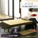 畳ベッド シングル たたみベッド 高さ調整 小上がりベッド 日本製 【パーチェ】 ヘッドレスベッド タタミベッド 木製ベッド マットレス対応 おすすめ 1年間保証 送料無料