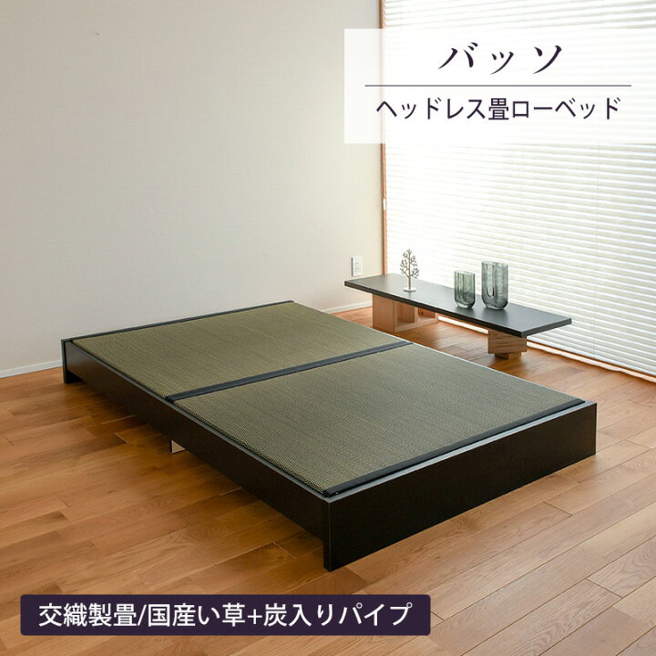 楽天市場】畳ベッド シングル 畳 ベッド ロータイプ たたみベッド 日本 
