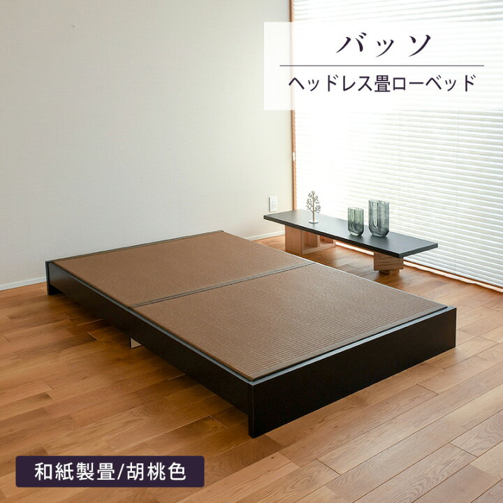 楽天市場】畳ベッド シングル 畳 ベッド ロータイプ たたみベッド 日本 