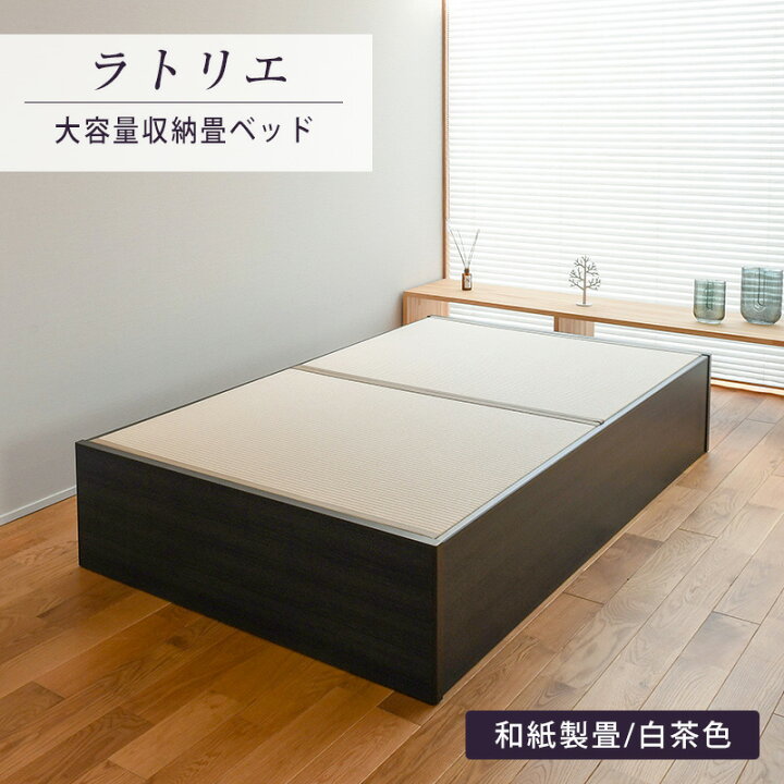 楽天市場】畳ベッド シングル 収納付き 畳 ベッド たたみベッド 日本製 