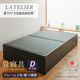 畳ベッド ダブル 大容量収納ベッド 大型収納 日本製 【ラトリエ】 おすすめ たたみベッド 収納付き ヘッドレスベッド 小上がり 木製ベッド 1年間保証