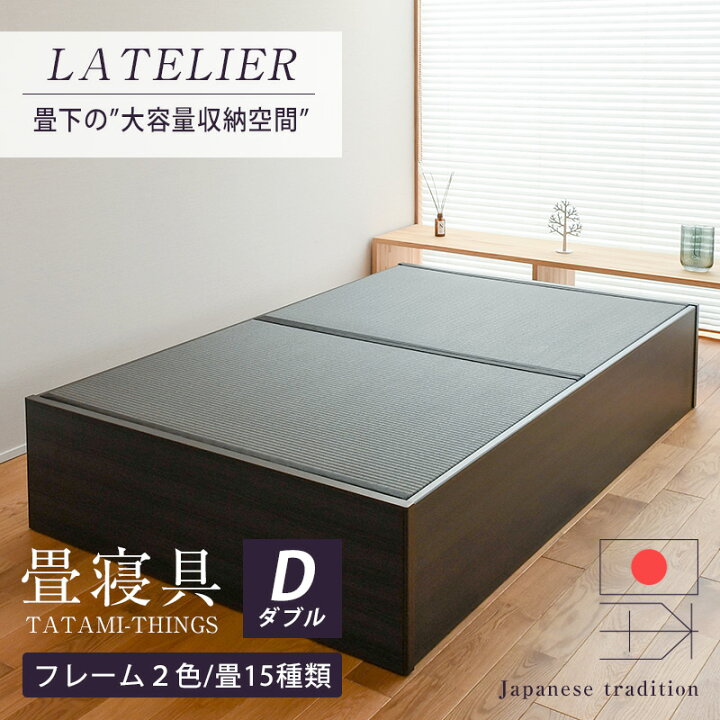 楽天市場】畳ベッド ダブル 収納付き 畳 ベッド たたみベッド 日本製 