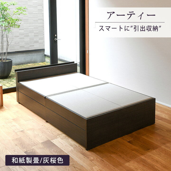 楽天市場】畳ベッド セミダブル たたみベッド 引き出し 収納付きベッド 