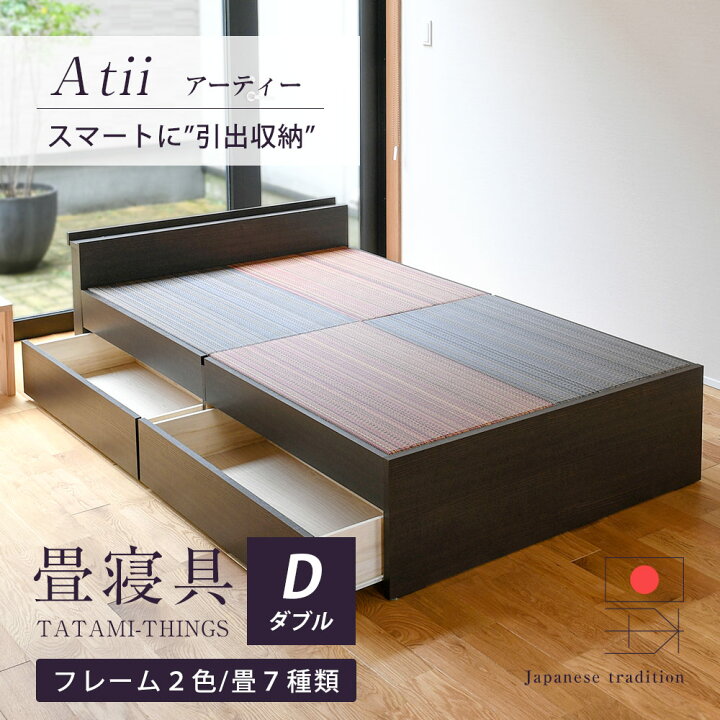 楽天市場】畳ベッド ダブル たたみベッド 引き出し 収納付きベッド 畳 