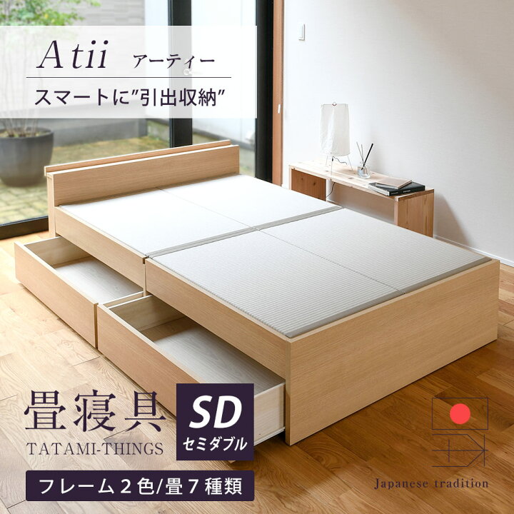 楽天市場】畳ベッド セミダブル たたみベッド 引き出し 収納付きベッド 