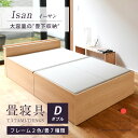 畳ベッド ダブル たたみベッド 大容量 収納付きベッド 畳 ベッド 日本製 【イーサン】 タタミベッド 大容量収納 畳下…