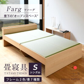 畳ベッド シングル たたみベッド 宮付きベッド 畳 ベッド 日本製 【ファーグ】 タタミベッド 木製ベッド 棚付きベッド 棚付き 国産 和モダン シンプル おすすめ 1年間保証