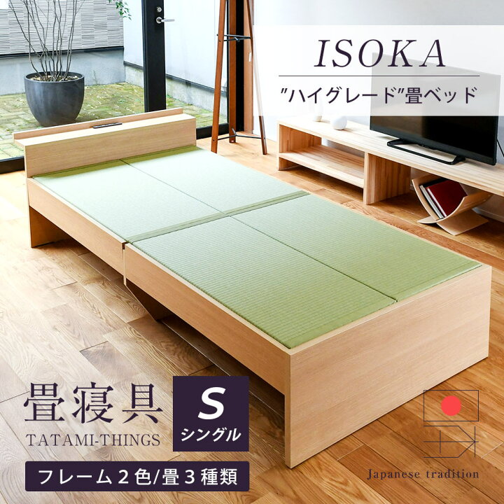 楽天市場】畳ベッド シングルベッド ヘッド付 USBポート 日本製 1年間 