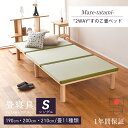 畳ベッド シングル 畳 ベッド たたみベッド 190cm 200cm 小さめ 210cm ロング 小上がり 日本製 国産 【マレ 畳付き】 …
