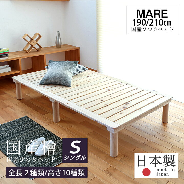 楽天市場】すのこベッド シングル ひのき 190cm 小さい 210cm ロング  