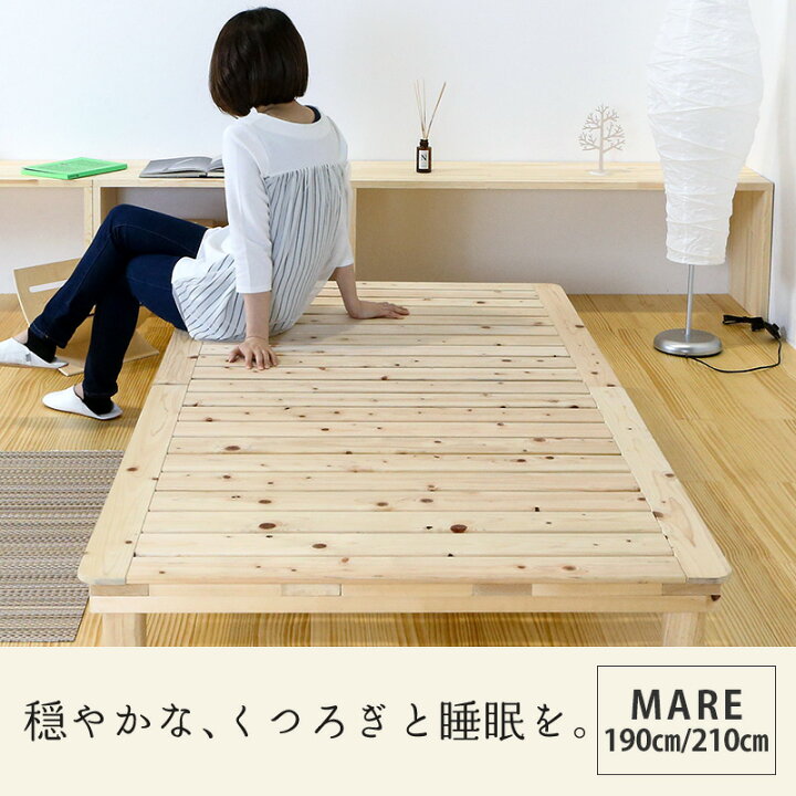 すのこベッド マレ[MARE] 190cm シングルサイズ