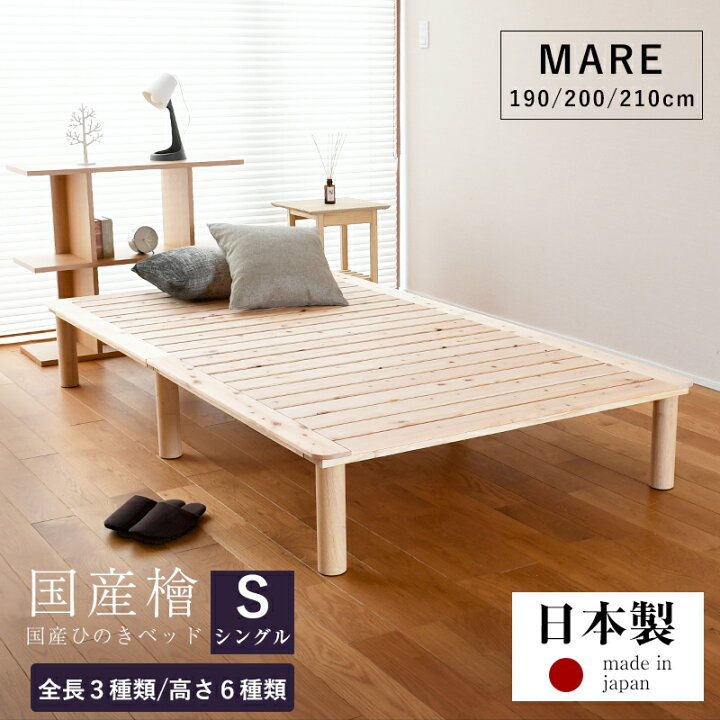 楽天市場】すのこベッド シングル ひのき 190cm/200cm 小さい 210cm 