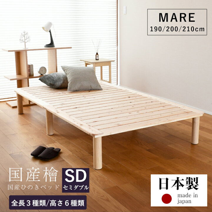 楽天市場】すのこベッド セミダブル ひのき 190cm/200cm 小さい 210cm 