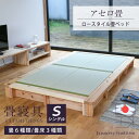 畳ベッド シングル 畳 ベッド ワイドフレーム ロータイプ 日本製 国産 【アセロ畳】 選べる畳 たたみベッド ローベッド ワイド 小上がり 木製ベッド フレーム 国産杉 無垢材 布団 リビング 分解 組み立て 簡単 おすすめ