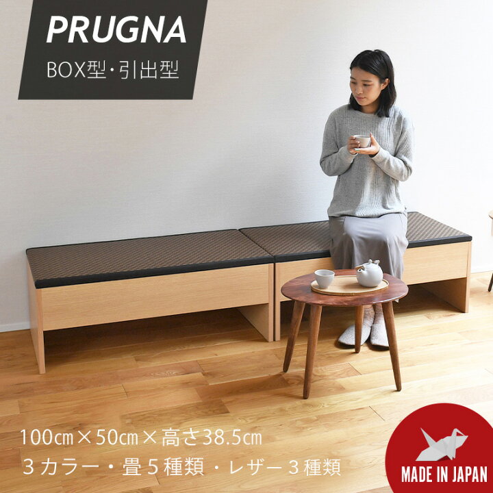 楽天市場】畳椅子 畳収納 ユニット畳 畳ベンチ 腰掛け椅子 100cm×50cm 